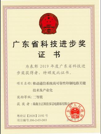 廣東省科技進(jìn)步二等獎